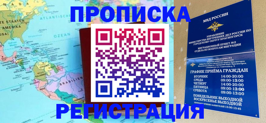 прописка для работы в Апатитах
