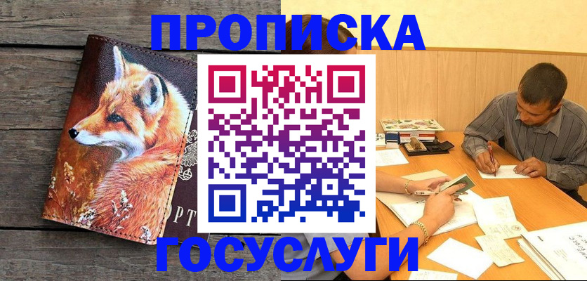 прописка для кредита в Апатитах