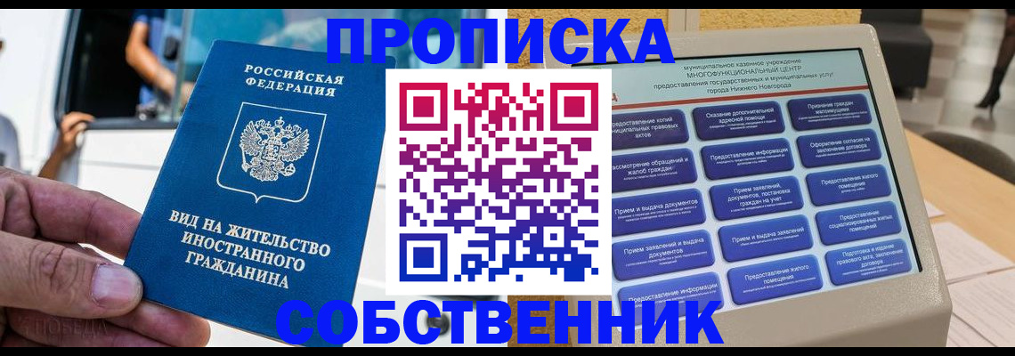 прописка от собственника в Апатитах